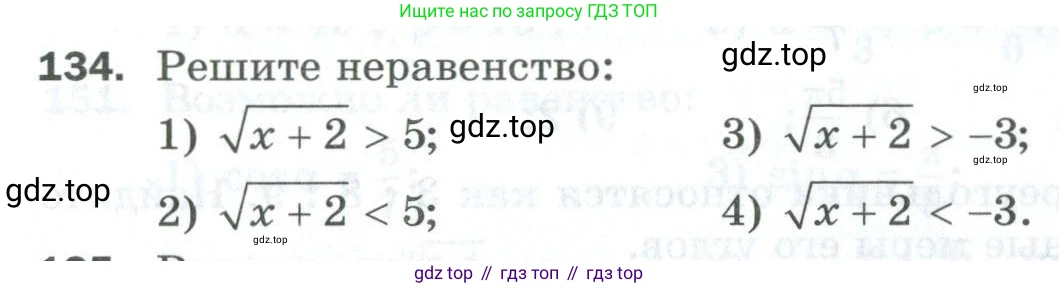 ГДЗ Алгебра, 10 класс Дидактические материалы, авторы: Мерзляк Аркадий Григорьевич, Полонский Виталий Борисович, Рябинович Ефим Михайлович, Якир Михаил Семёнович, издательство Просвещение, Москва, 2020, страница 25, номер 134, Условие
