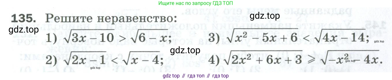 ГДЗ Алгебра, 10 класс Дидактические материалы, авторы: Мерзляк Аркадий Григорьевич, Полонский Виталий Борисович, Рябинович Ефим Михайлович, Якир Михаил Семёнович, издательство Просвещение, Москва, 2020, страница 25, номер 135, Условие
