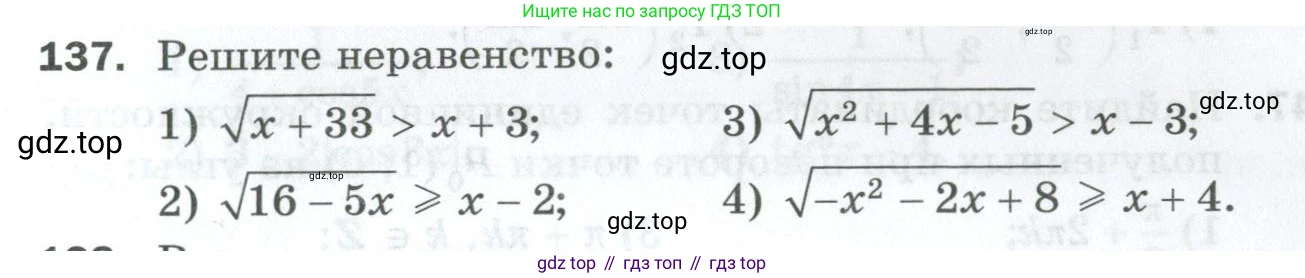 ГДЗ Алгебра, 10 класс Дидактические материалы, авторы: Мерзляк Аркадий Григорьевич, Полонский Виталий Борисович, Рябинович Ефим Михайлович, Якир Михаил Семёнович, издательство Просвещение, Москва, 2020, страница 25, номер 137, Условие
