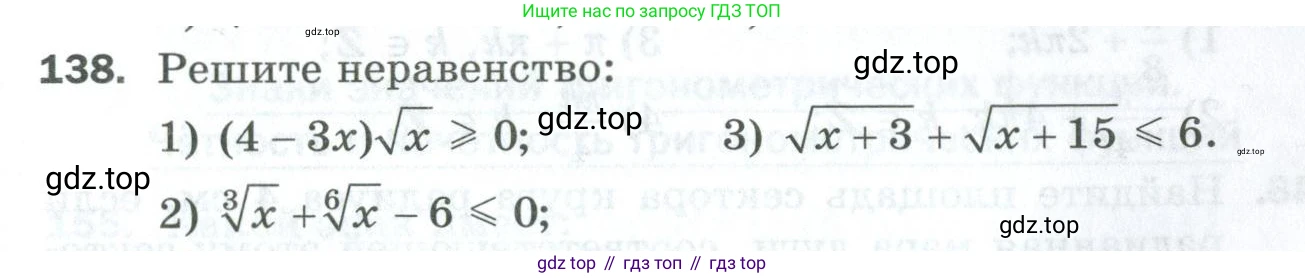 ГДЗ Алгебра, 10 класс Дидактические материалы, авторы: Мерзляк Аркадий Григорьевич, Полонский Виталий Борисович, Рябинович Ефим Михайлович, Якир Михаил Семёнович, издательство Просвещение, Москва, 2020, страница 25, номер 138, Условие