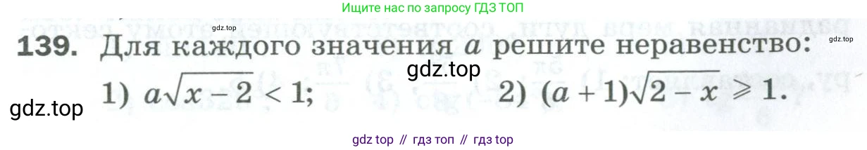 ГДЗ Алгебра, 10 класс Дидактические материалы, авторы: Мерзляк Аркадий Григорьевич, Полонский Виталий Борисович, Рябинович Ефим Михайлович, Якир Михаил Семёнович, издательство Просвещение, Москва, 2020, страница 25, номер 139, Условие