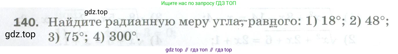 ГДЗ Алгебра, 10 класс Дидактические материалы, авторы: Мерзляк Аркадий Григорьевич, Полонский Виталий Борисович, Рябинович Ефим Михайлович, Якир Михаил Семёнович, издательство Просвещение, Москва, 2020, страница 26, номер 140, Условие
