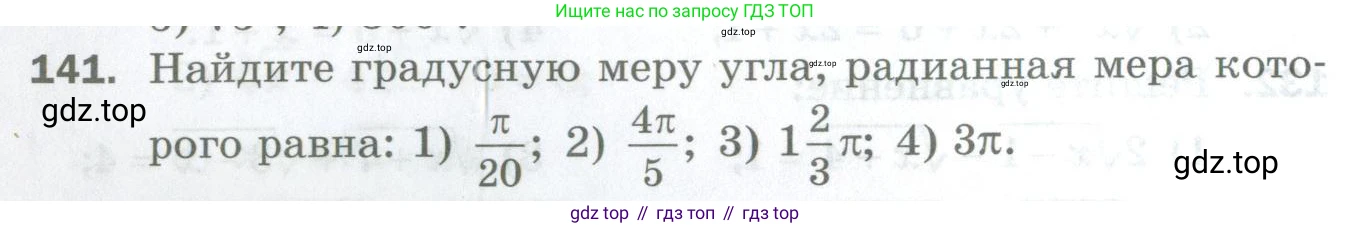 ГДЗ Алгебра, 10 класс Дидактические материалы, авторы: Мерзляк Аркадий Григорьевич, Полонский Виталий Борисович, Рябинович Ефим Михайлович, Якир Михаил Семёнович, издательство Просвещение, Москва, 2020, страница 26, номер 141, Условие
