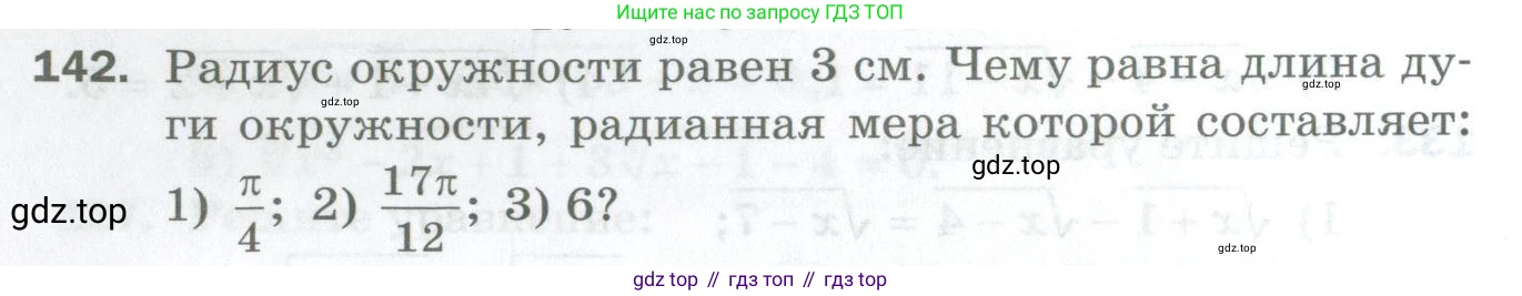 ГДЗ Алгебра, 10 класс Дидактические материалы, авторы: Мерзляк Аркадий Григорьевич, Полонский Виталий Борисович, Рябинович Ефим Михайлович, Якир Михаил Семёнович, издательство Просвещение, Москва, 2020, страница 26, номер 142, Условие