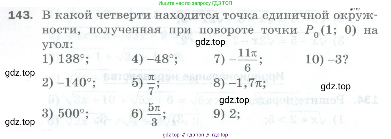 ГДЗ Алгебра, 10 класс Дидактические материалы, авторы: Мерзляк Аркадий Григорьевич, Полонский Виталий Борисович, Рябинович Ефим Михайлович, Якир Михаил Семёнович, издательство Просвещение, Москва, 2020, страница 26, номер 143, Условие