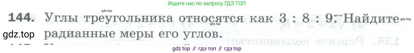 ГДЗ Алгебра, 10 класс Дидактические материалы, авторы: Мерзляк Аркадий Григорьевич, Полонский Виталий Борисович, Рябинович Ефим Михайлович, Якир Михаил Семёнович, издательство Просвещение, Москва, 2020, страница 26, номер 144, Условие