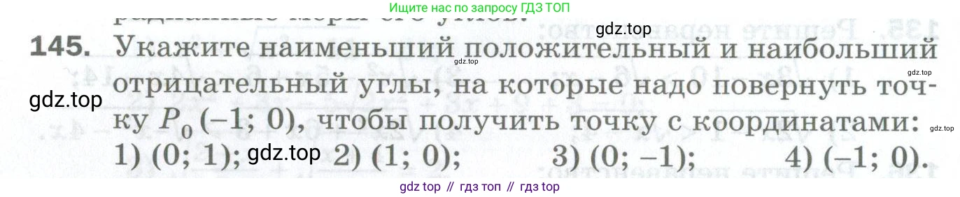 ГДЗ Алгебра, 10 класс Дидактические материалы, авторы: Мерзляк Аркадий Григорьевич, Полонский Виталий Борисович, Рябинович Ефим Михайлович, Якир Михаил Семёнович, издательство Просвещение, Москва, 2020, страница 26, номер 145, Условие