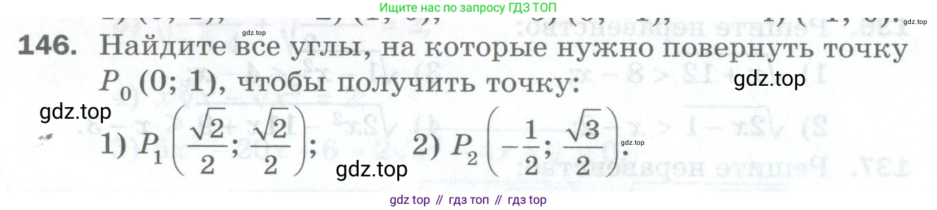 ГДЗ Алгебра, 10 класс Дидактические материалы, авторы: Мерзляк Аркадий Григорьевич, Полонский Виталий Борисович, Рябинович Ефим Михайлович, Якир Михаил Семёнович, издательство Просвещение, Москва, 2020, страница 26, номер 146, Условие