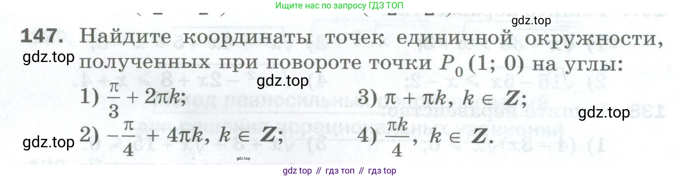ГДЗ Алгебра, 10 класс Дидактические материалы, авторы: Мерзляк Аркадий Григорьевич, Полонский Виталий Борисович, Рябинович Ефим Михайлович, Якир Михаил Семёнович, издательство Просвещение, Москва, 2020, страница 26, номер 147, Условие
