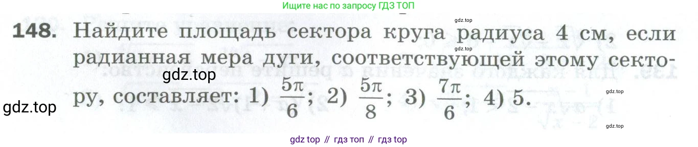 ГДЗ Алгебра, 10 класс Дидактические материалы, авторы: Мерзляк Аркадий Григорьевич, Полонский Виталий Борисович, Рябинович Ефим Михайлович, Якир Михаил Семёнович, издательство Просвещение, Москва, 2020, страница 26, номер 148, Условие