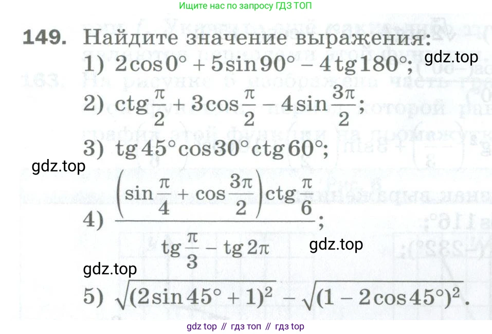 ГДЗ Алгебра, 10 класс Дидактические материалы, авторы: Мерзляк Аркадий Григорьевич, Полонский Виталий Борисович, Рябинович Ефим Михайлович, Якир Михаил Семёнович, издательство Просвещение, Москва, 2020, страница 27, номер 149, Условие