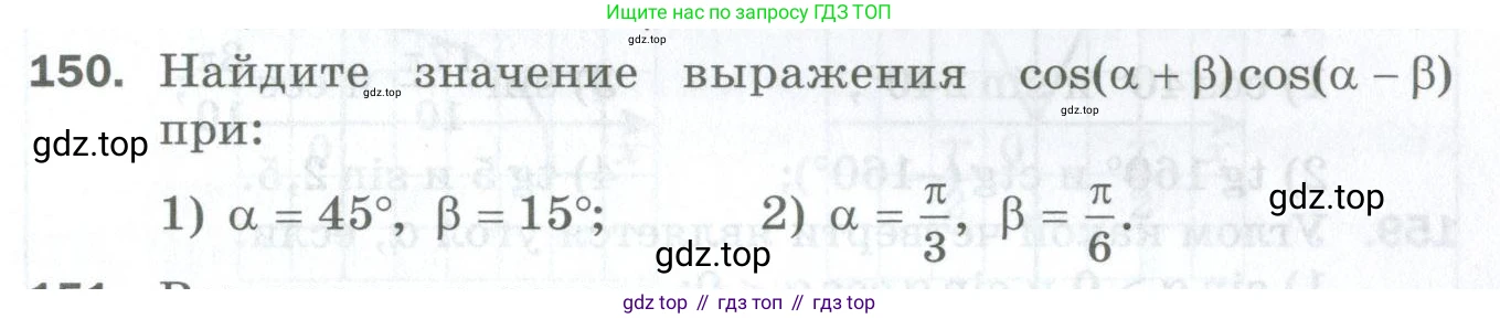 ГДЗ Алгебра, 10 класс Дидактические материалы, авторы: Мерзляк Аркадий Григорьевич, Полонский Виталий Борисович, Рябинович Ефим Михайлович, Якир Михаил Семёнович, издательство Просвещение, Москва, 2020, страница 27, номер 150, Условие