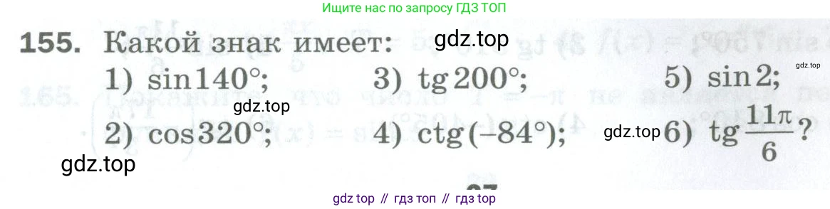 ГДЗ Алгебра, 10 класс Дидактические материалы, авторы: Мерзляк Аркадий Григорьевич, Полонский Виталий Борисович, Рябинович Ефим Михайлович, Якир Михаил Семёнович, издательство Просвещение, Москва, 2020, страница 27, номер 155, Условие