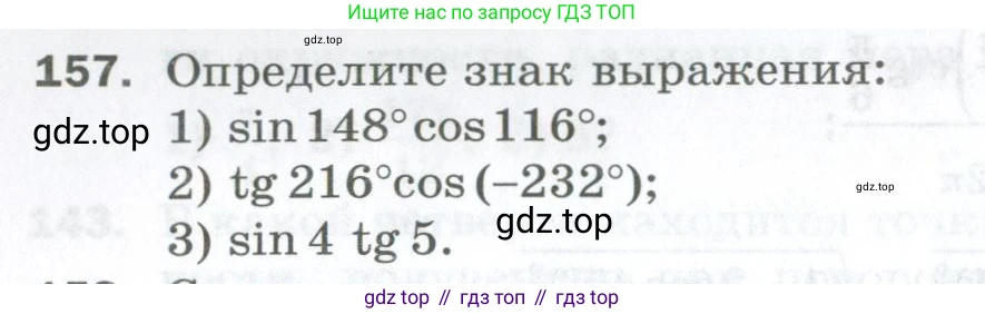 ГДЗ Алгебра, 10 класс Дидактические материалы, авторы: Мерзляк Аркадий Григорьевич, Полонский Виталий Борисович, Рябинович Ефим Михайлович, Якир Михаил Семёнович, издательство Просвещение, Москва, 2020, страница 28, номер 157, Условие