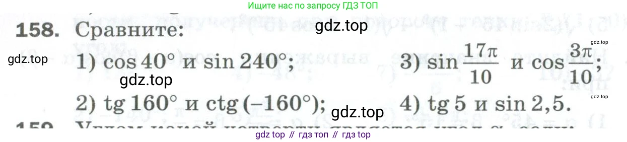 ГДЗ Алгебра, 10 класс Дидактические материалы, авторы: Мерзляк Аркадий Григорьевич, Полонский Виталий Борисович, Рябинович Ефим Михайлович, Якир Михаил Семёнович, издательство Просвещение, Москва, 2020, страница 28, номер 158, Условие