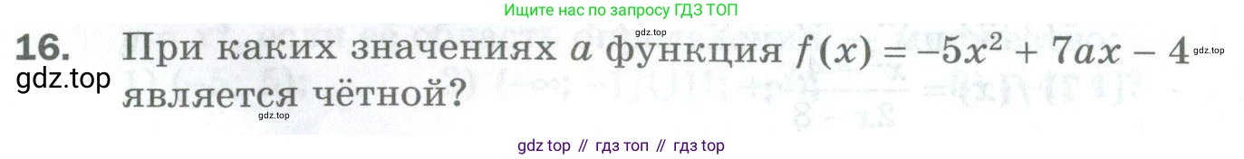 ГДЗ Алгебра, 10 класс Дидактические материалы, авторы: Мерзляк Аркадий Григорьевич, Полонский Виталий Борисович, Рябинович Ефим Михайлович, Якир Михаил Семёнович, издательство Просвещение, Москва, 2020, страница 6, номер 16, Условие