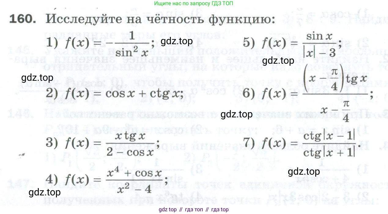 ГДЗ Алгебра, 10 класс Дидактические материалы, авторы: Мерзляк Аркадий Григорьевич, Полонский Виталий Борисович, Рябинович Ефим Михайлович, Якир Михаил Семёнович, издательство Просвещение, Москва, 2020, страница 28, номер 160, Условие