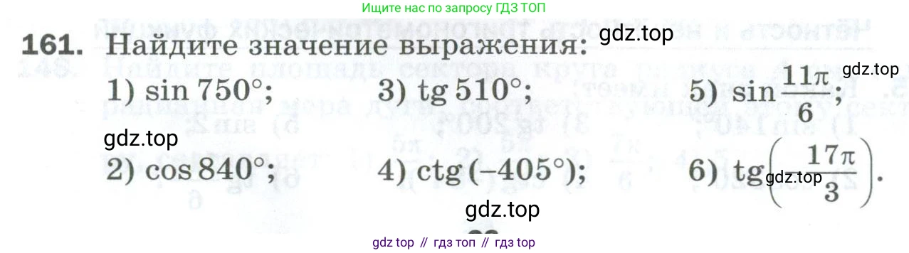 ГДЗ Алгебра, 10 класс Дидактические материалы, авторы: Мерзляк Аркадий Григорьевич, Полонский Виталий Борисович, Рябинович Ефим Михайлович, Якир Михаил Семёнович, издательство Просвещение, Москва, 2020, страница 28, номер 161, Условие