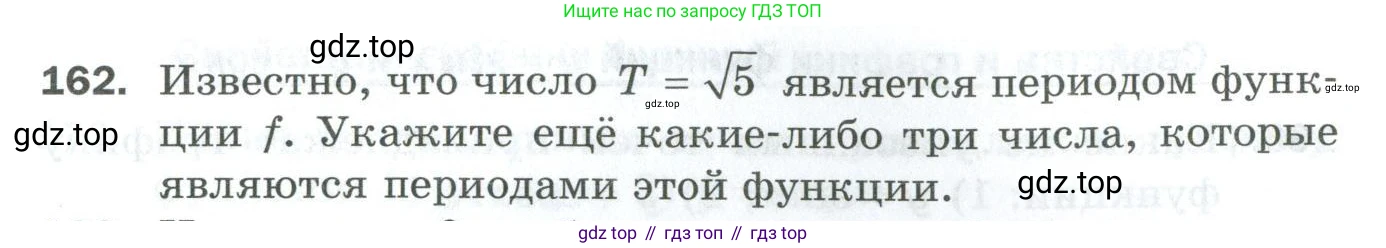 ГДЗ Алгебра, 10 класс Дидактические материалы, авторы: Мерзляк Аркадий Григорьевич, Полонский Виталий Борисович, Рябинович Ефим Михайлович, Якир Михаил Семёнович, издательство Просвещение, Москва, 2020, страница 29, номер 162, Условие