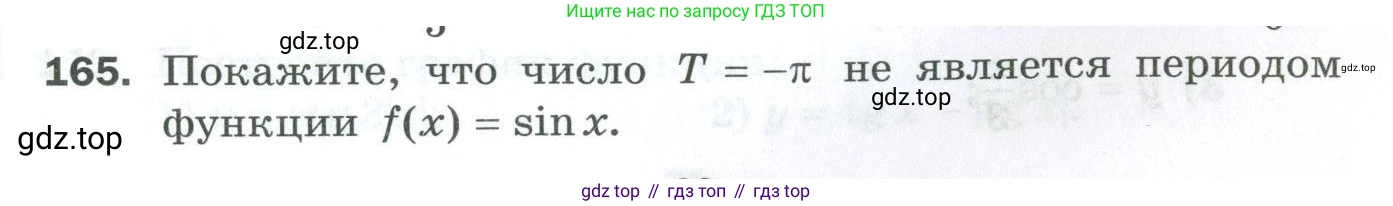 ГДЗ Алгебра, 10 класс Дидактические материалы, авторы: Мерзляк Аркадий Григорьевич, Полонский Виталий Борисович, Рябинович Ефим Михайлович, Якир Михаил Семёнович, издательство Просвещение, Москва, 2020, страница 29, номер 165, Условие