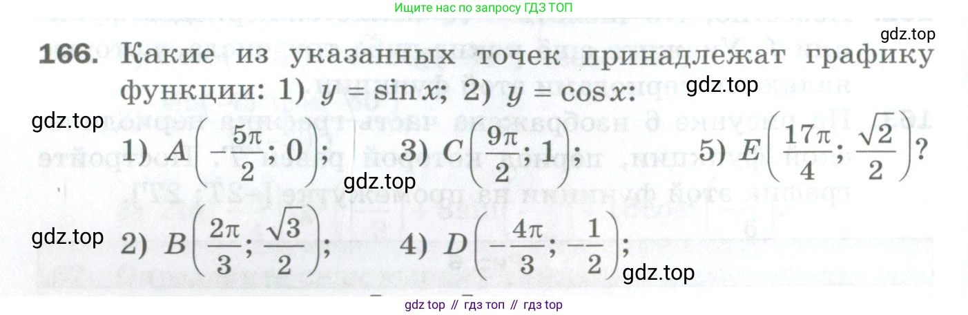 ГДЗ Алгебра, 10 класс Дидактические материалы, авторы: Мерзляк Аркадий Григорьевич, Полонский Виталий Борисович, Рябинович Ефим Михайлович, Якир Михаил Семёнович, издательство Просвещение, Москва, 2020, страница 30, номер 166, Условие