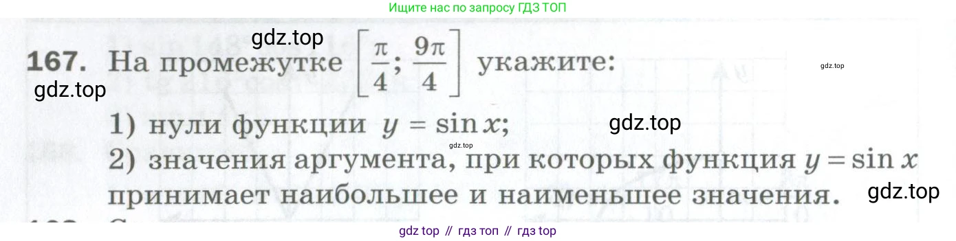 ГДЗ Алгебра, 10 класс Дидактические материалы, авторы: Мерзляк Аркадий Григорьевич, Полонский Виталий Борисович, Рябинович Ефим Михайлович, Якир Михаил Семёнович, издательство Просвещение, Москва, 2020, страница 30, номер 167, Условие