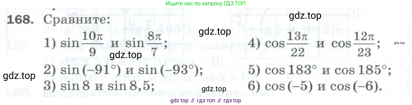 ГДЗ Алгебра, 10 класс Дидактические материалы, авторы: Мерзляк Аркадий Григорьевич, Полонский Виталий Борисович, Рябинович Ефим Михайлович, Якир Михаил Семёнович, издательство Просвещение, Москва, 2020, страница 30, номер 168, Условие