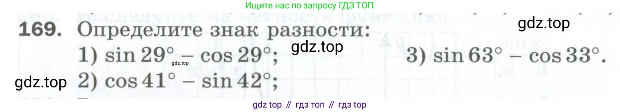 ГДЗ Алгебра, 10 класс Дидактические материалы, авторы: Мерзляк Аркадий Григорьевич, Полонский Виталий Борисович, Рябинович Ефим Михайлович, Якир Михаил Семёнович, издательство Просвещение, Москва, 2020, страница 30, номер 169, Условие