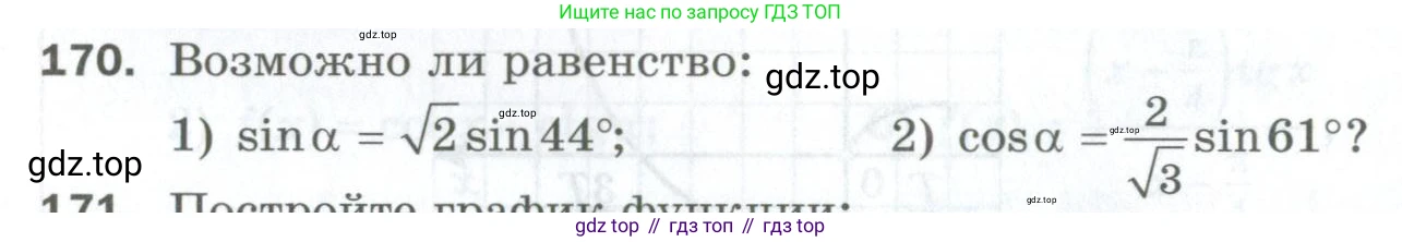 ГДЗ Алгебра, 10 класс Дидактические материалы, авторы: Мерзляк Аркадий Григорьевич, Полонский Виталий Борисович, Рябинович Ефим Михайлович, Якир Михаил Семёнович, издательство Просвещение, Москва, 2020, страница 30, номер 170, Условие