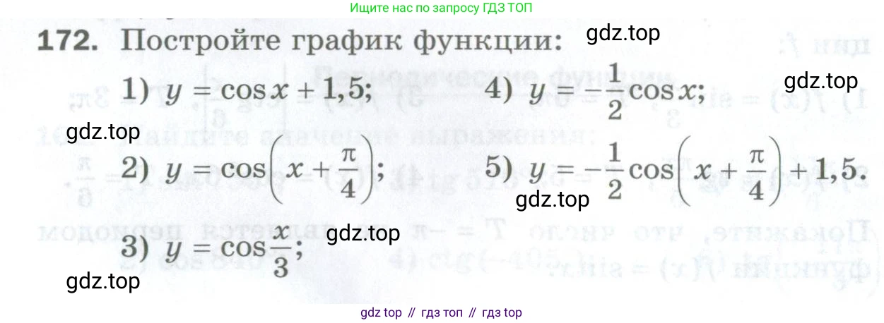 ГДЗ Алгебра, 10 класс Дидактические материалы, авторы: Мерзляк Аркадий Григорьевич, Полонский Виталий Борисович, Рябинович Ефим Михайлович, Якир Михаил Семёнович, издательство Просвещение, Москва, 2020, страница 30, номер 172, Условие