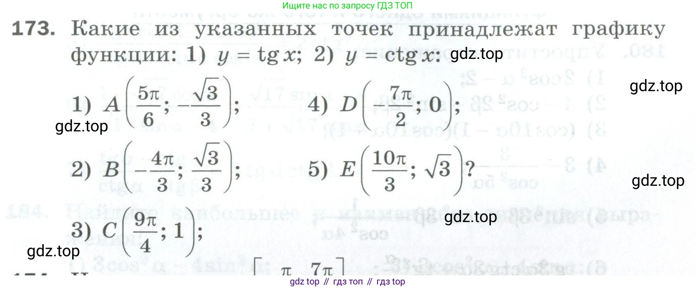 ГДЗ Алгебра, 10 класс Дидактические материалы, авторы: Мерзляк Аркадий Григорьевич, Полонский Виталий Борисович, Рябинович Ефим Михайлович, Якир Михаил Семёнович, издательство Просвещение, Москва, 2020, страница 31, номер 173, Условие