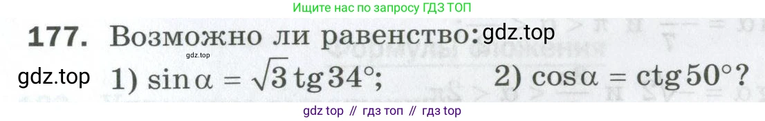 ГДЗ Алгебра, 10 класс Дидактические материалы, авторы: Мерзляк Аркадий Григорьевич, Полонский Виталий Борисович, Рябинович Ефим Михайлович, Якир Михаил Семёнович, издательство Просвещение, Москва, 2020, страница 31, номер 177, Условие