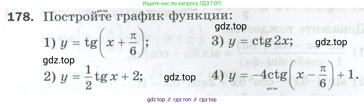 ГДЗ Алгебра, 10 класс Дидактические материалы, авторы: Мерзляк Аркадий Григорьевич, Полонский Виталий Борисович, Рябинович Ефим Михайлович, Якир Михаил Семёнович, издательство Просвещение, Москва, 2020, страница 31, номер 178, Условие