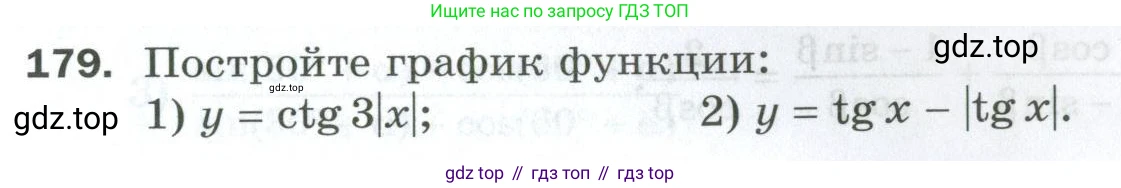 ГДЗ Алгебра, 10 класс Дидактические материалы, авторы: Мерзляк Аркадий Григорьевич, Полонский Виталий Борисович, Рябинович Ефим Михайлович, Якир Михаил Семёнович, издательство Просвещение, Москва, 2020, страница 31, номер 179, Условие