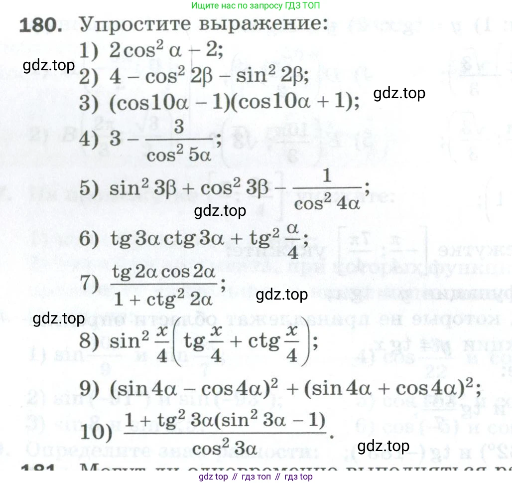 ГДЗ Алгебра, 10 класс Дидактические материалы, авторы: Мерзляк Аркадий Григорьевич, Полонский Виталий Борисович, Рябинович Ефим Михайлович, Якир Михаил Семёнович, издательство Просвещение, Москва, 2020, страница 32, номер 180, Условие
