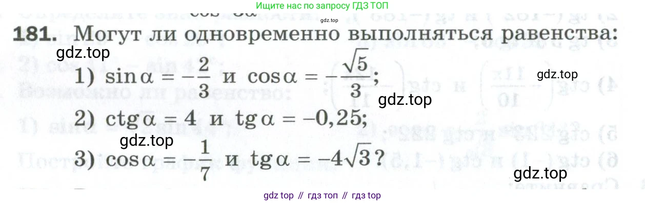 ГДЗ Алгебра, 10 класс Дидактические материалы, авторы: Мерзляк Аркадий Григорьевич, Полонский Виталий Борисович, Рябинович Ефим Михайлович, Якир Михаил Семёнович, издательство Просвещение, Москва, 2020, страница 32, номер 181, Условие