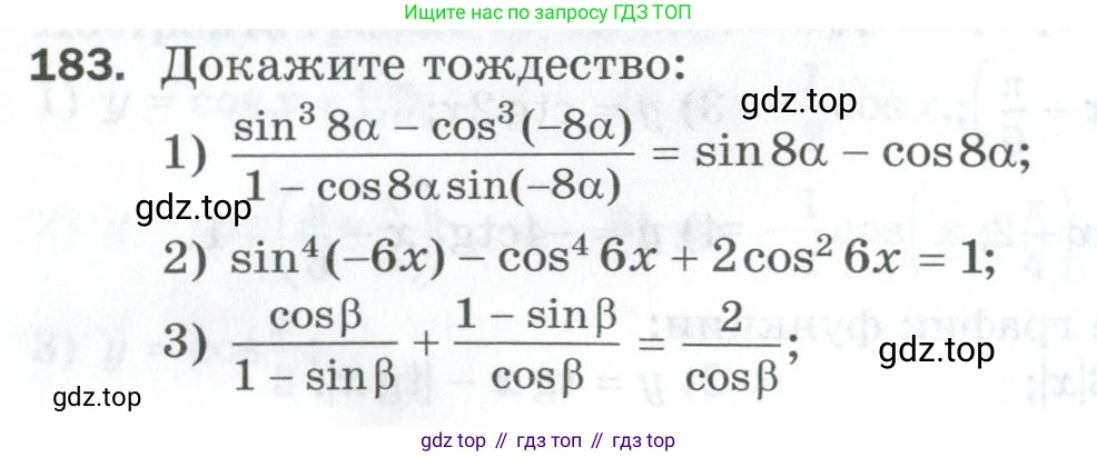ГДЗ Алгебра, 10 класс Дидактические материалы, авторы: Мерзляк Аркадий Григорьевич, Полонский Виталий Борисович, Рябинович Ефим Михайлович, Якир Михаил Семёнович, издательство Просвещение, Москва, 2020, страница 32, номер 183, Условие