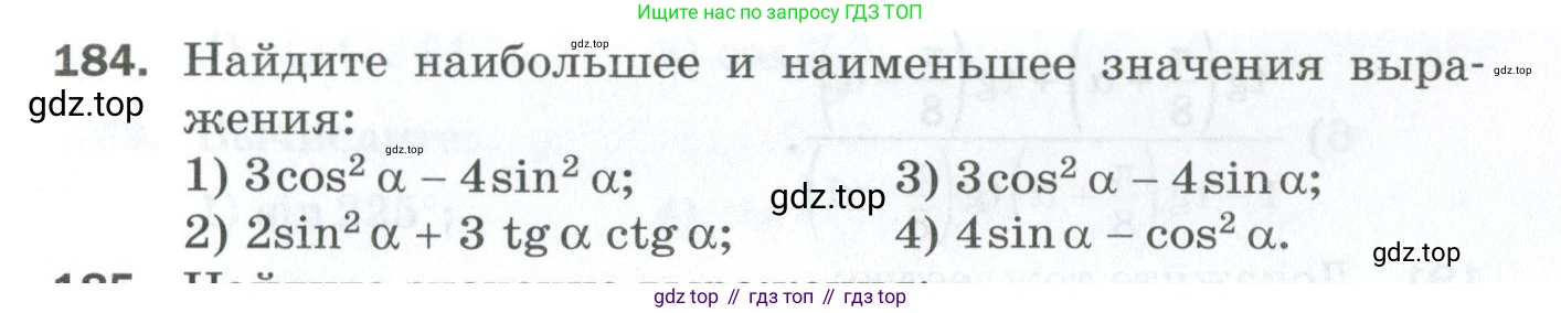 ГДЗ Алгебра, 10 класс Дидактические материалы, авторы: Мерзляк Аркадий Григорьевич, Полонский Виталий Борисович, Рябинович Ефим Михайлович, Якир Михаил Семёнович, издательство Просвещение, Москва, 2020, страница 33, номер 184, Условие