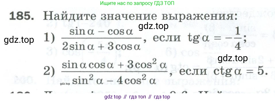 ГДЗ Алгебра, 10 класс Дидактические материалы, авторы: Мерзляк Аркадий Григорьевич, Полонский Виталий Борисович, Рябинович Ефим Михайлович, Якир Михаил Семёнович, издательство Просвещение, Москва, 2020, страница 33, номер 185, Условие
