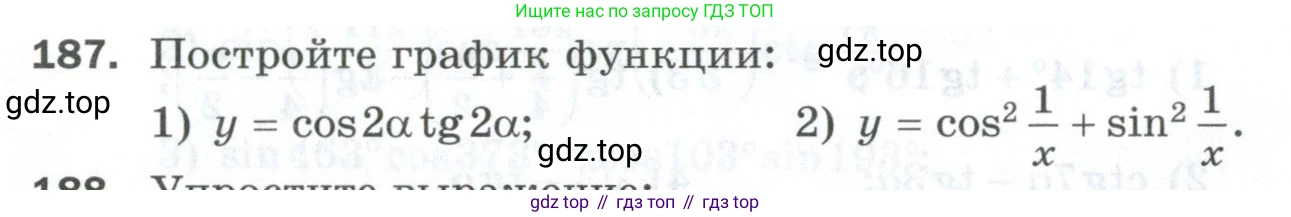 ГДЗ Алгебра, 10 класс Дидактические материалы, авторы: Мерзляк Аркадий Григорьевич, Полонский Виталий Борисович, Рябинович Ефим Михайлович, Якир Михаил Семёнович, издательство Просвещение, Москва, 2020, страница 33, номер 187, Условие