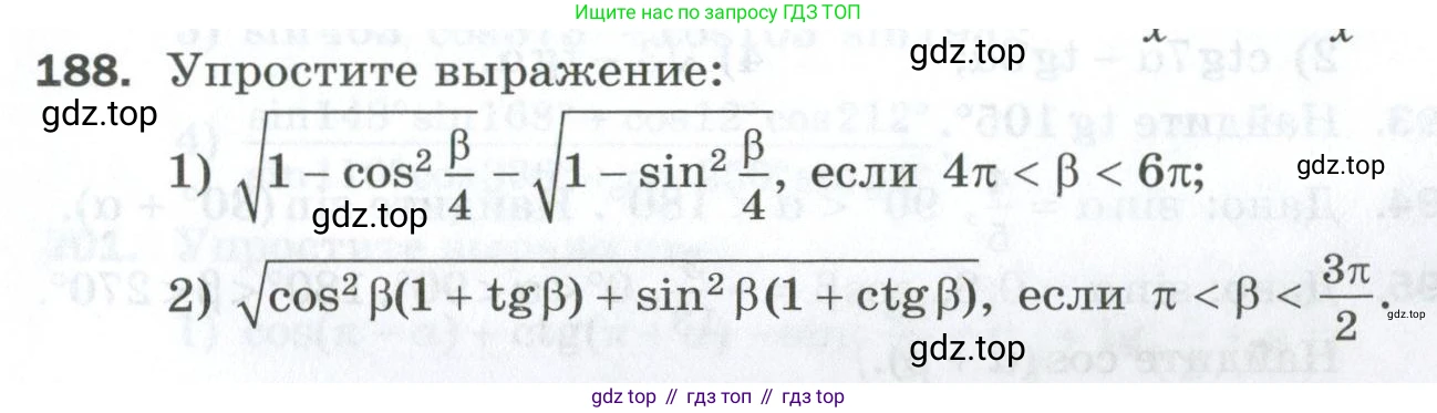 ГДЗ Алгебра, 10 класс Дидактические материалы, авторы: Мерзляк Аркадий Григорьевич, Полонский Виталий Борисович, Рябинович Ефим Михайлович, Якир Михаил Семёнович, издательство Просвещение, Москва, 2020, страница 33, номер 188, Условие