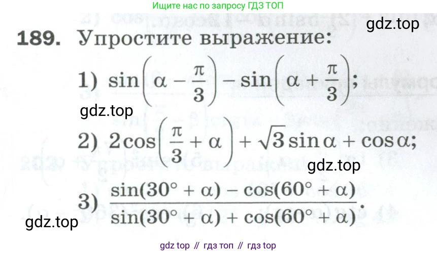 ГДЗ Алгебра, 10 класс Дидактические материалы, авторы: Мерзляк Аркадий Григорьевич, Полонский Виталий Борисович, Рябинович Ефим Михайлович, Якир Михаил Семёнович, издательство Просвещение, Москва, 2020, страница 33, номер 189, Условие