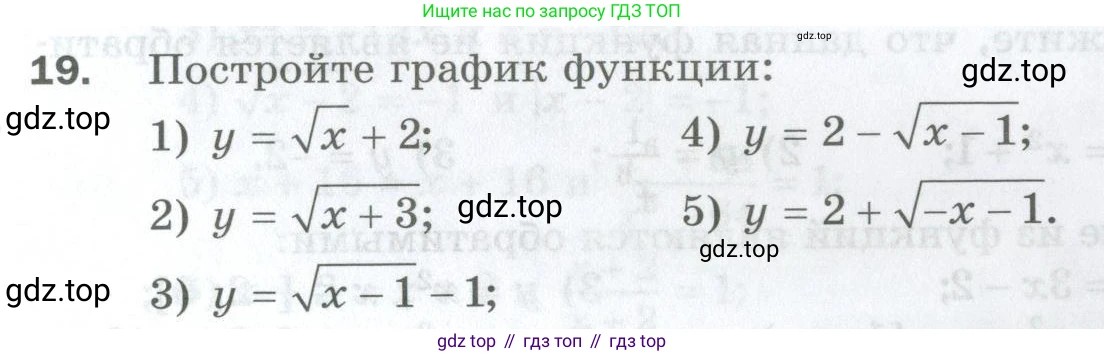ГДЗ Алгебра, 10 класс Дидактические материалы, авторы: Мерзляк Аркадий Григорьевич, Полонский Виталий Борисович, Рябинович Ефим Михайлович, Якир Михаил Семёнович, издательство Просвещение, Москва, 2020, страница 7, номер 19, Условие