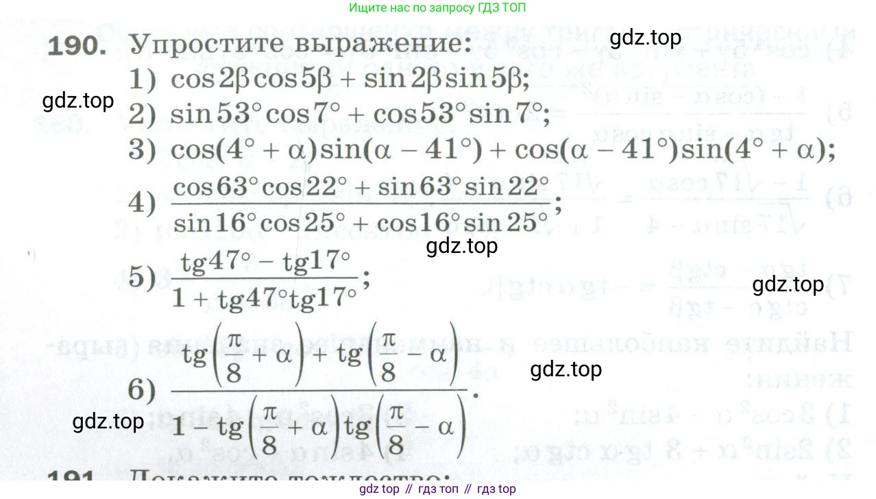 ГДЗ Алгебра, 10 класс Дидактические материалы, авторы: Мерзляк Аркадий Григорьевич, Полонский Виталий Борисович, Рябинович Ефим Михайлович, Якир Михаил Семёнович, издательство Просвещение, Москва, 2020, страница 34, номер 190, Условие