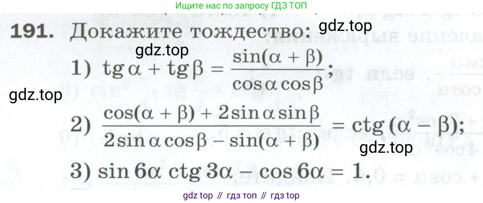 ГДЗ Алгебра, 10 класс Дидактические материалы, авторы: Мерзляк Аркадий Григорьевич, Полонский Виталий Борисович, Рябинович Ефим Михайлович, Якир Михаил Семёнович, издательство Просвещение, Москва, 2020, страница 34, номер 191, Условие