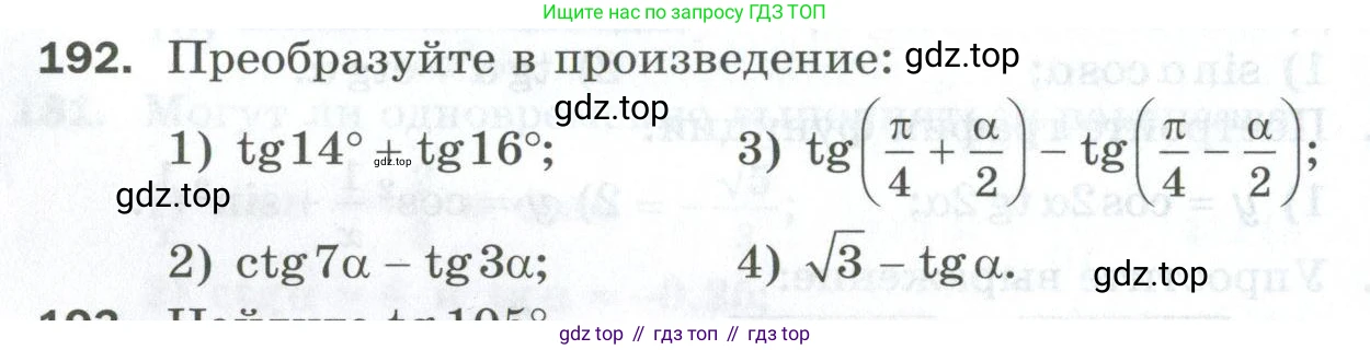 ГДЗ Алгебра, 10 класс Дидактические материалы, авторы: Мерзляк Аркадий Григорьевич, Полонский Виталий Борисович, Рябинович Ефим Михайлович, Якир Михаил Семёнович, издательство Просвещение, Москва, 2020, страница 34, номер 192, Условие