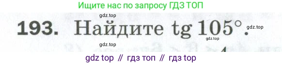 ГДЗ Алгебра, 10 класс Дидактические материалы, авторы: Мерзляк Аркадий Григорьевич, Полонский Виталий Борисович, Рябинович Ефим Михайлович, Якир Михаил Семёнович, издательство Просвещение, Москва, 2020, страница 34, номер 193, Условие