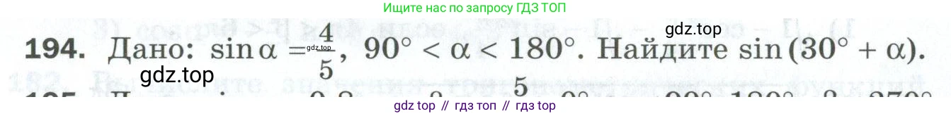 ГДЗ Алгебра, 10 класс Дидактические материалы, авторы: Мерзляк Аркадий Григорьевич, Полонский Виталий Борисович, Рябинович Ефим Михайлович, Якир Михаил Семёнович, издательство Просвещение, Москва, 2020, страница 34, номер 194, Условие