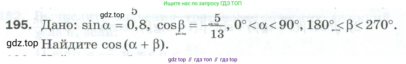 ГДЗ Алгебра, 10 класс Дидактические материалы, авторы: Мерзляк Аркадий Григорьевич, Полонский Виталий Борисович, Рябинович Ефим Михайлович, Якир Михаил Семёнович, издательство Просвещение, Москва, 2020, страница 34, номер 195, Условие