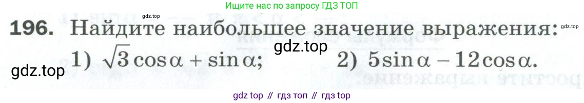 ГДЗ Алгебра, 10 класс Дидактические материалы, авторы: Мерзляк Аркадий Григорьевич, Полонский Виталий Борисович, Рябинович Ефим Михайлович, Якир Михаил Семёнович, издательство Просвещение, Москва, 2020, страница 34, номер 196, Условие